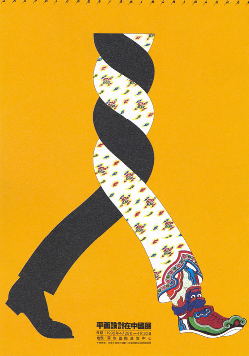 Poster for Graphic Design in China Exhibition, 1992 © Chen Shaohua