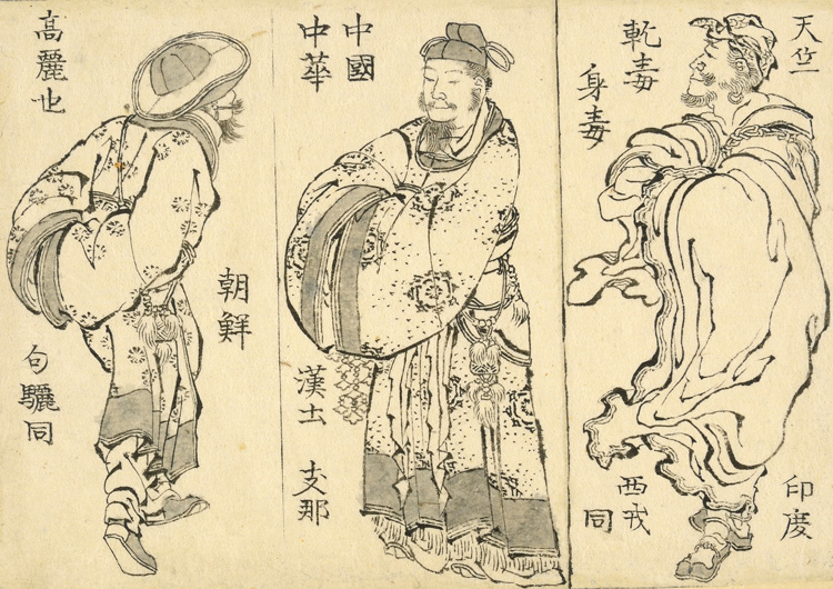 Katsushika Hokusai (葛飾北斎). India, China, Korea. In six of the group of 103 drawings, the small horizontal page has been divided vertically into three. Within each division are drawn typical inhabitants of lands in East Asia, SE Asia, Central Asia, and beyond. Some figures are mythological. Shown here are representatives of India (right), China (centre) and Korea (left). Katsushika Hokusai, 1829. © The Trustees of the British Museum.