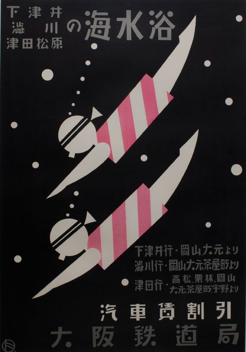 Kurozumi Toyonosuke (1880–1955). <em>Seabathing at Shimotsui, Shibukawa, Tsuda Matsubara</em>, mid-1930s. Colour lithograph, ink on paper, 26½ × 35⅜ in. This exhibition is organised and circulated by Art Services International, Alexandria, Virginia.