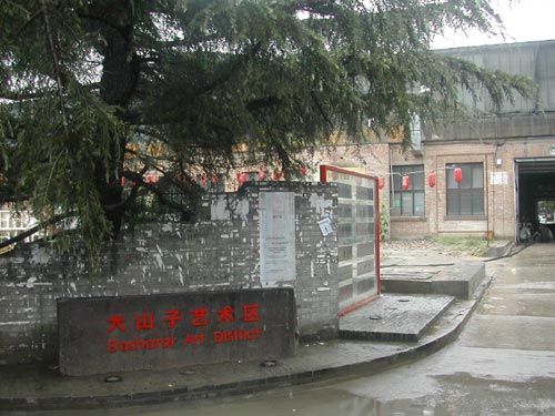 Dashanzi Art District