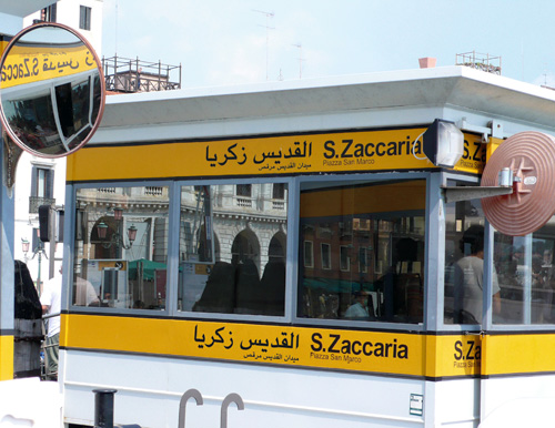 Emily Jacir. Stazione, 2008 – 2009. Public intervention on Line 1 vaporetto stops (Arsenale). Commissioned for Palestine c/o Venice, Collateral event of the 53rd International Art Exhibition La Biennale di Veneza. © Emily Jacir.