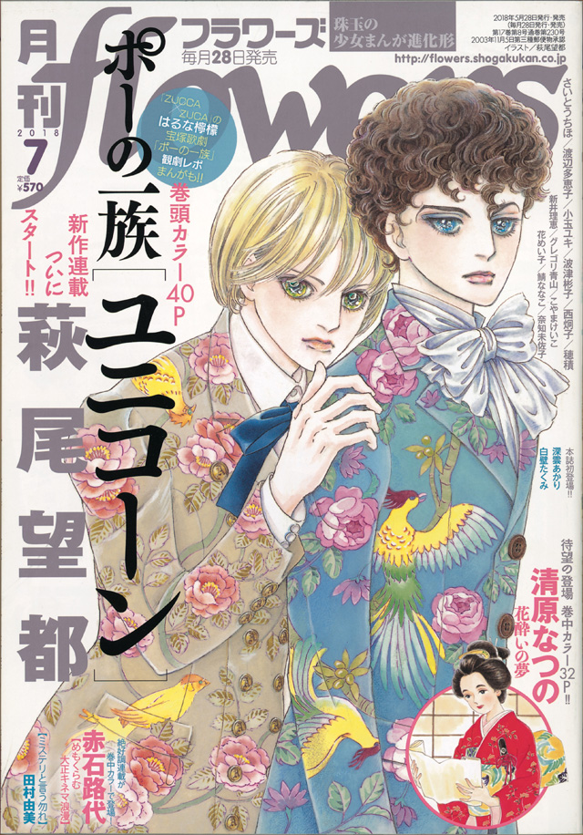 The cover of Flower Magazine, showing Hagio Moto (b1949), The Poe Clan, 1972-76. © Shogakukan Inc.