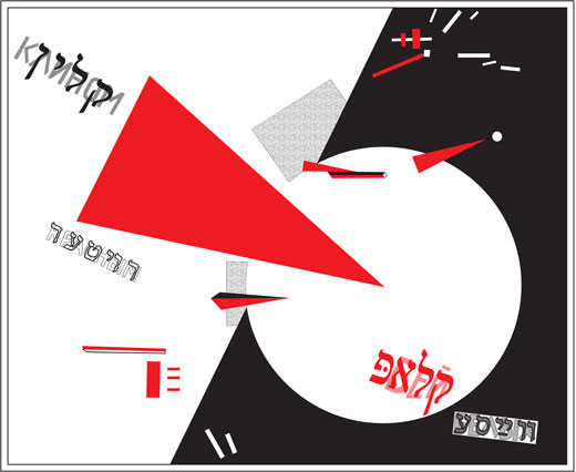 Yevgeniy Fiks. Beat the Whites with the Red Wedge (Red), 2015. Screenprint, 30 x 36 in. Printed by Axelle Editions, New York. Published by Eminence Grise Editions, New York. Edition: 18. Collection of Richard Gerrig and Timothy Peterson.